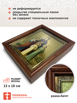 Икона Вера, Надежда, Любовь и мать их София мученицы киот 18х21х4 см