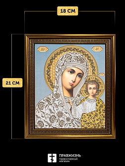 Икона Казанская Божия Матерь, бронзовая багетная рамка узкая с узором 15х18 см