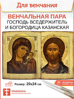 Икона Венчальная пара