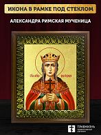 Икона Александра Римская мученица с золочением, деревянная рамка с басмой и стеклом 18х21х2,5 см 021 Икона Александра Римская мученица с золочением, деревянная рамка с басмой и стеклом 18х21х2,5 см 021