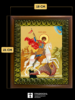 Икона Георгий Победоносец великомученик, деревянная рамка с басмой и стеклом 18х21х2,5 см 058 Икона Георгий Победоносец великомученик, деревянная рамка с басмой и стеклом 18х21х2,5 см 058