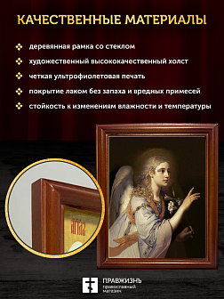 Икона Гавриил Архангел, деревянная рамка со стеклом 15х18х2 см 1136