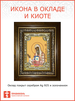 Икона Алексий Митрополит Московский в деревянном киоте