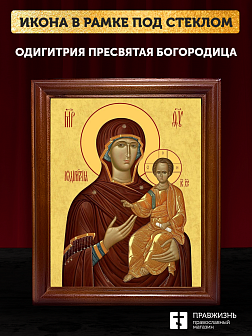 Икона Божией Матери Одигитрия, деревянная рамка со стеклом 15х18х2 см 133