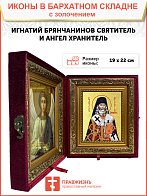 Икона "Игнатий Брянчанинов", свт., с золочением поталью, 09039-УЛ