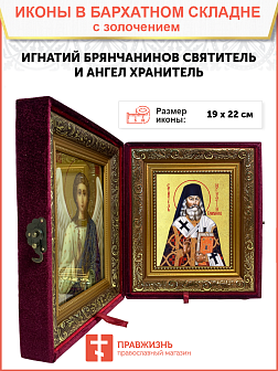 Икона "Игнатий Брянчанинов", свт., с золочением поталью, 09039-УЛ Икона "Игнатий Брянчанинов", свт., с золочением поталью, 09039-УЛ