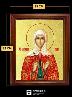 Икона Лидия Иллирийская мученица с золочением, деревянная рамка со стеклом 15х18х2 см 092