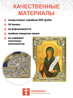 Икона Мариам пророчица