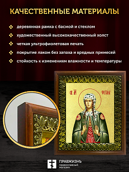 Икона Фотиния Светлана Самаряныня великомученица с золочением, деревянная рамка с басмой и стеклом 1