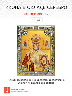 Икона НИКОЛАЙ Чудотворец, Архиепископ Мирликийский, Святитель