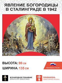 Набор флагов Покров Божией Матери над Россией сетка 3 шт