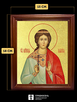 Икона Марина Антиохийская великомученица с золочением, деревянная рамка со стеклом 15х18х2 см 097
