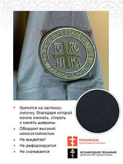 Набор шевронов НИКА оксфорд на липучке хаки 12 шт. Набор шевронов НИКА оксфорд на липучке хаки 12 шт.