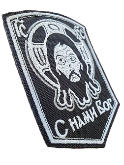 Набор шевронов АРХАНГЕЛ МИХАИЛ  высота 11 см + СПАС С нами Бог высота 9 см, черный/белый, пришивной,