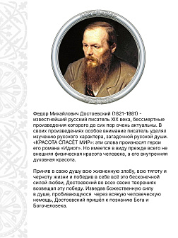 Флаг 083_1 Достоевский Красота духовная спасет мир 90х135 СЕТКА Флаг 083_1 Достоевский Красота духовная спасет мир 90х135 СЕТКА