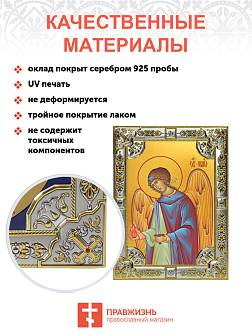 Икона освященная "Уриил Архангел", 18x24 см со стразами