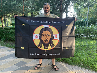 Флаг 216 Спас Нерукотворный Русь Святая храни Веру Православную на черном 90х135 материал сетка для улицы