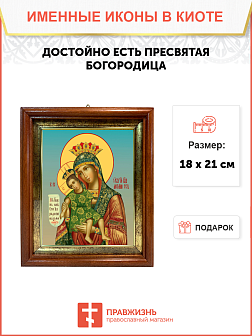 Образ Божией Матери "Достойно Есть", 03Д1