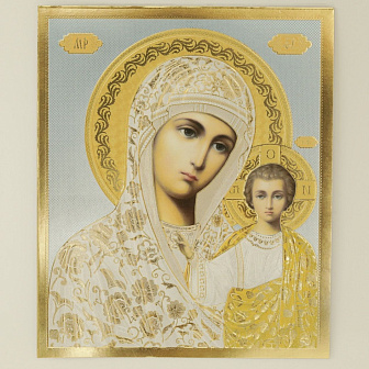 Лик полигр. 15х18, 015 Белый тон, Казанская (Золото, Серебро, Конгрев), LK-01001