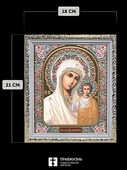 Икона Казанская Божия Матерь, бронзовая багетная рамка узкая с узором 15х18 см