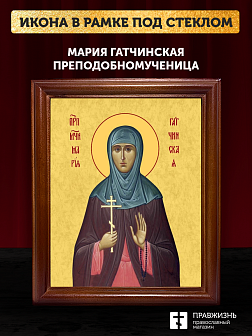 Икона Мария Гатчинская преподобномученица, деревянная рамка со стеклом 15х18х2 см 894