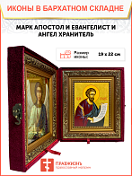 Икона Марк Евангелист Апостол на холсте в киоте 100