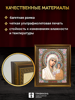 Икона Казанская Божия Матерь, бронзовая багетная рамка узкая с узором 15х18 см