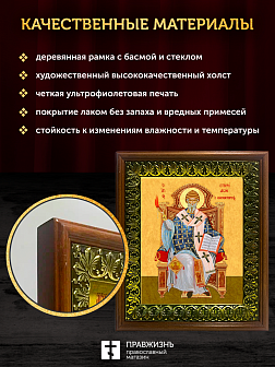 Икона Спиридон Тримифунтский святитель, деревянная рамка с басмой и стеклом 18х21х2,5 см 135