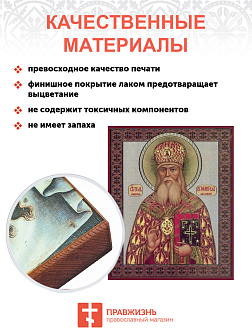 Икона под старину Агафангел (Преображенский) Ярославский, Исповедник