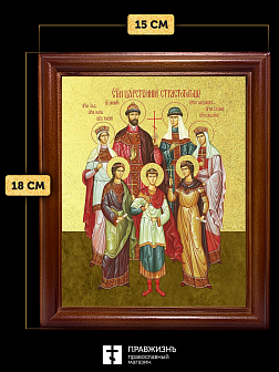 Икона Царская семья с золочением, деревянная рамка со стеклом 15х18х2 см 001 Икона Царская семья с золочением, деревянная рамка со стеклом 15х18х2 см 001