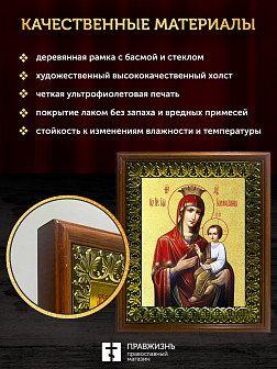 Икона Божией Матери Скоропослушница с золочением, деревянная рамка с басмой и стеклом 18х21х2,5 см 1