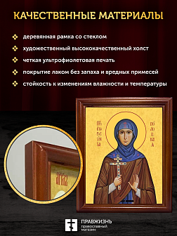 Икона Евфросиния Полоцкая преподобная, деревянная рамка со стеклом 15х18х2 см 196А