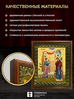 Икона Благовещение Пресвятой Богородицы, деревянная рамка с басмой и стеклом 18х21х2,5 см 1183 Икона Благовещение Пресвятой Богородицы, деревянная рамка с басмой и стеклом 18х21х2,5 см 1183