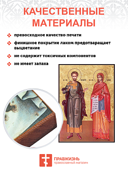 Икона Хрисанфа и Дарии