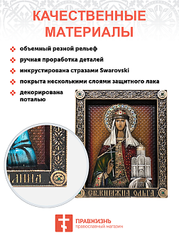 Икона Ольга Великая равноапостольная княгиня