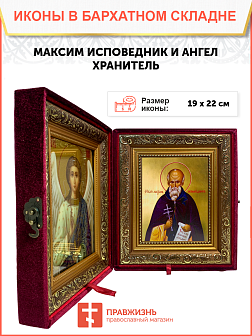 Икона Максим Исповедник Преподобный на холсте 096