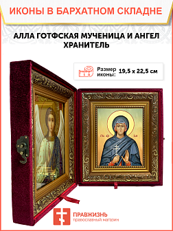 Образ святой Аллы Готфской, мученицы, 10А11 Образ святой Аллы Готфской, мученицы, 10А11