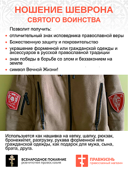 Набор шевронов Спас С нами Бог и Архангел Михаил красный/белый пришивные оксфорд 2 шт Набор шевронов Спас С нами Бог и Архангел Михаил красный/белый пришивные оксфорд 2 шт