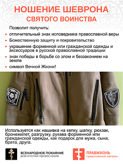 Набор шевронов АРХАНГЕЛ МИХАИЛ  высота 11 см + СПАС С нами Бог высота 9 см, черный/белый, пришивной,