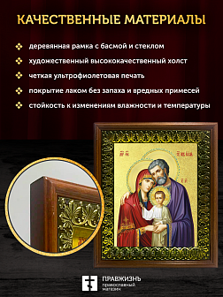 Икона Святое Семейство с золочением, деревянная рамка с басмой и стеклом 18х21х2,5 см 1144