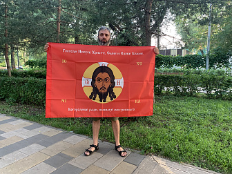 Флаг 199 Спас Нерукотворный Помилуй мя грешнаго на красном 90х135 материал шелк для помещений