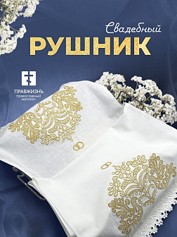 Рушник свадебный для венчания маленькие птицы золотой 42,5х140 см