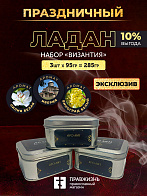 Набор ладан праздничный "Византия": Лилия белая, Виноград белый, Иверия 3 шт по 95 гр