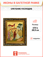 Образ двунадесятого праздника "Сретение Господне", 05С1 Образ двунадесятого праздника "Сретение Господне", 05С1