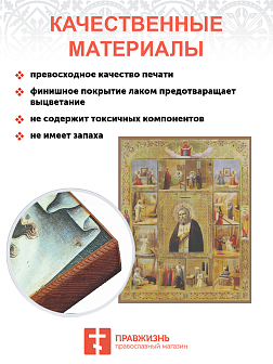 Икона Преподобный Серафим Саровский