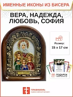 044 Именная икона Вера Надежда Любовь и София  бисер