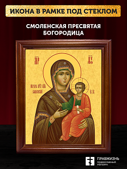 Икона Божией Матери Смоленская, деревянная рамка со стеклом 15х18х2 см 133 Икона Божией Матери Смоленская, деревянная рамка со стеклом 15х18х2 см 133
