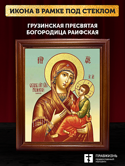 Икона Божией Матери Грузинская с золочением, деревянная рамка со стеклом 15х18х2 см 1229