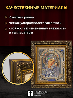 Икона Казанская Божия Матерь, бронзовая багетная рамка узкая с узором 15х18 см Икона Казанская Божия Матерь, бронзовая багетная рамка узкая с узором 15х18 см