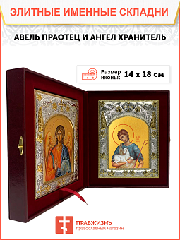 Икона складень Авель праотец и Ангел Хранитель 14 х 18 см Икона складень Авель праотец и Ангел Хранитель 14 х 18 см